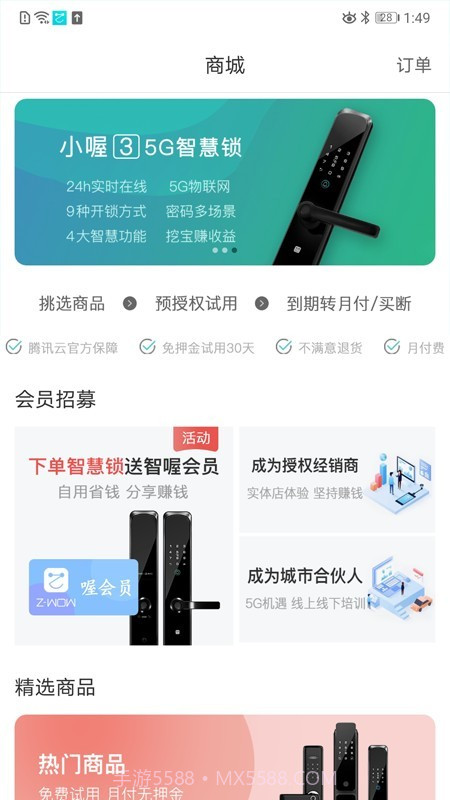 智喔喔截图3 智喔喔截图3