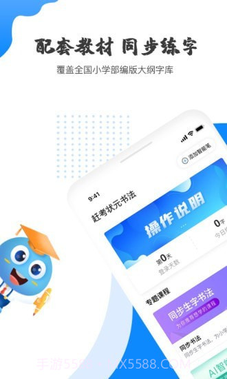 赶考状元AI书法截图1