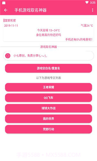 游戏取名器截图3