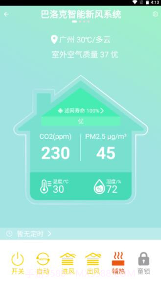 派洛奇智控截图3