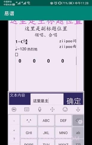 易谱截图3 易谱截图3