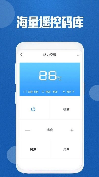 红外空调遥控通用截图2