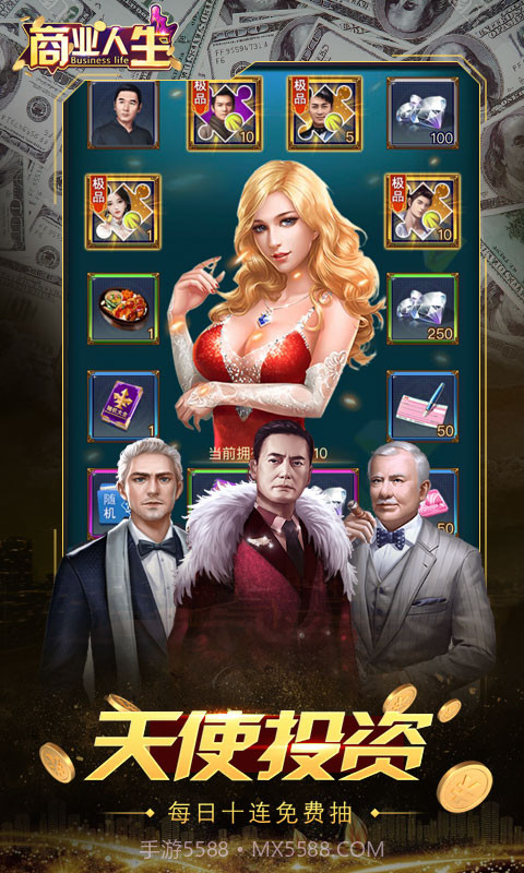 商业人生手游截图2