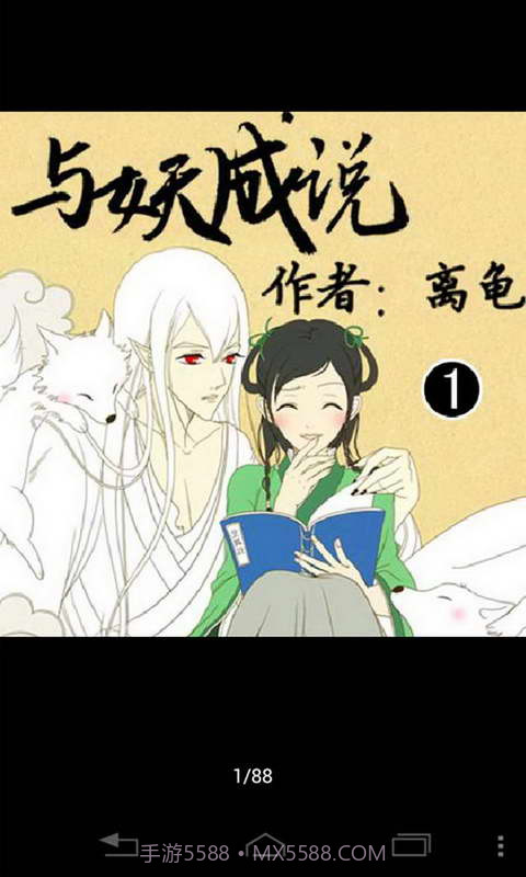 与妖成说截图2 与妖成说截图2