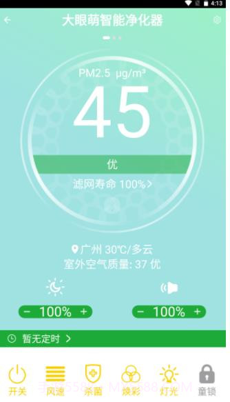 派洛奇智控截图2