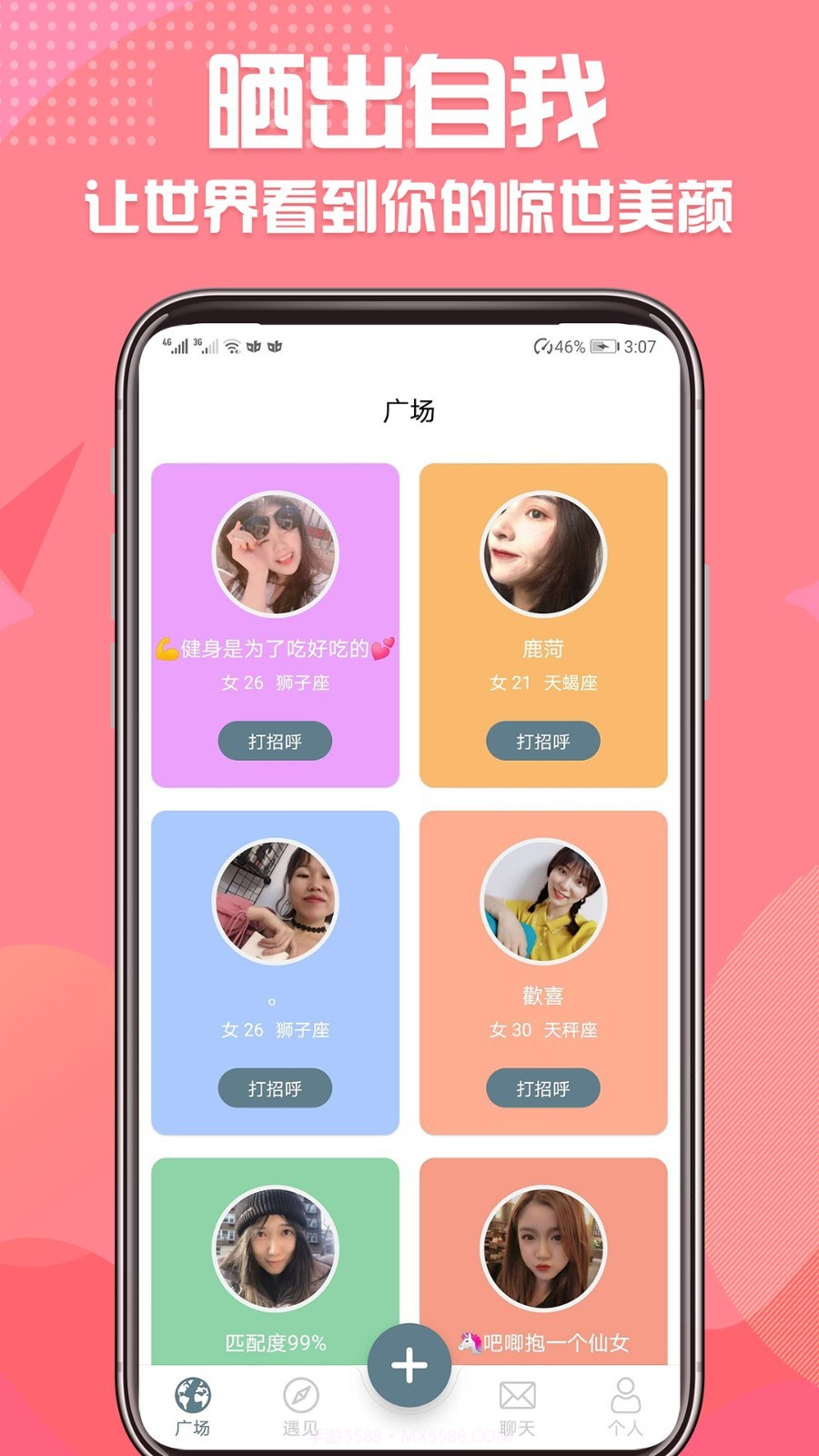 同城微恋交友截图2 同城微恋交友截图2