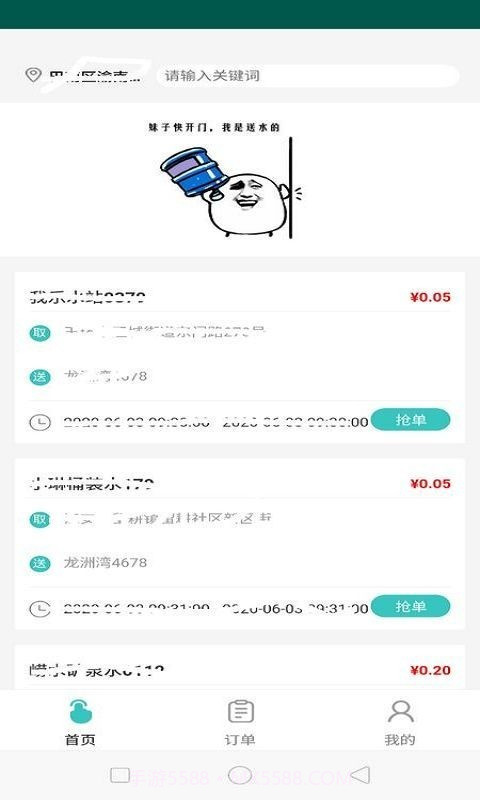 水之缘骑手端截图1 水之缘骑手端截图1