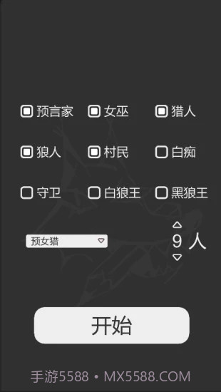 狼人杀笔记截图1