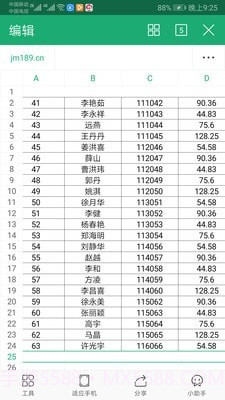 金鸣表格文字识别截图5