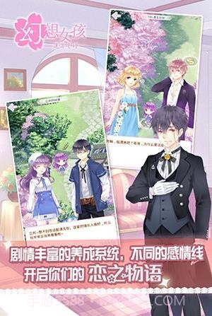 幻想女孩追寻之诗截图1 幻想女孩追寻之诗截图1