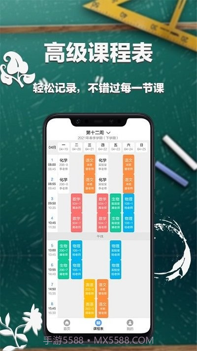 大学课表排课截图4