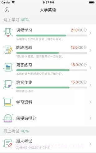 联大学堂截图2