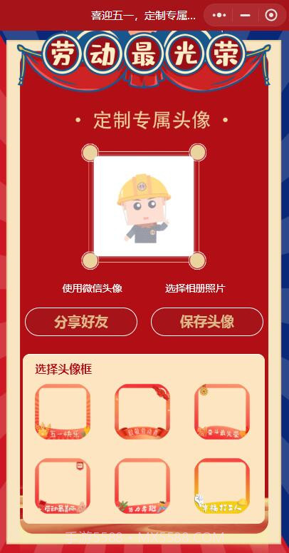 五一专属头像生成器截图2