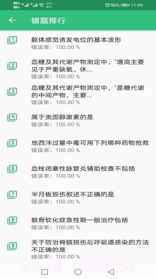 康复医学治疗技术士题库截图1