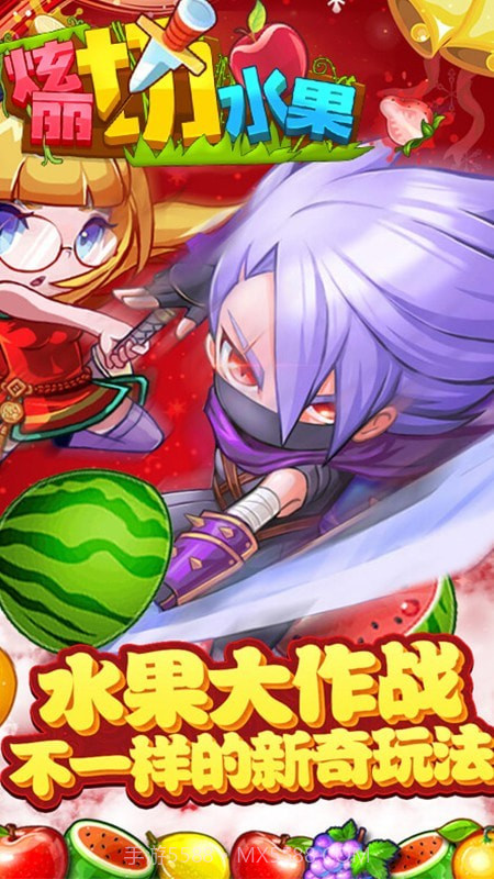 绚丽切水果截图3
