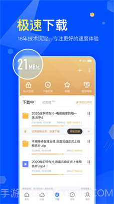 2021迅雷app截图3 2021迅雷app截图3