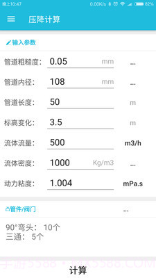 化工计算官网截图1