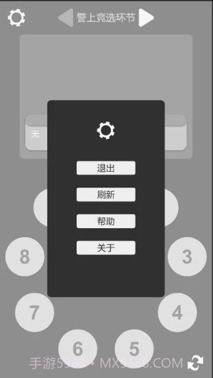 狼人杀笔记截图4