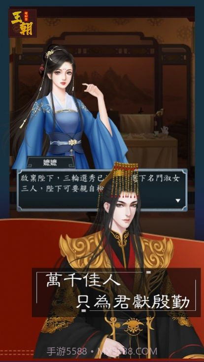 王朝模拟器截图1 王朝模拟器截图1