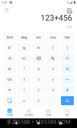 桔子计算器手机版截图2