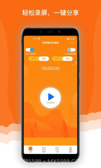 录屏精灵极速版截图1 录屏精灵极速版截图1