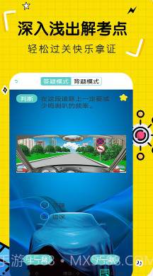 驾驶证考试截图3