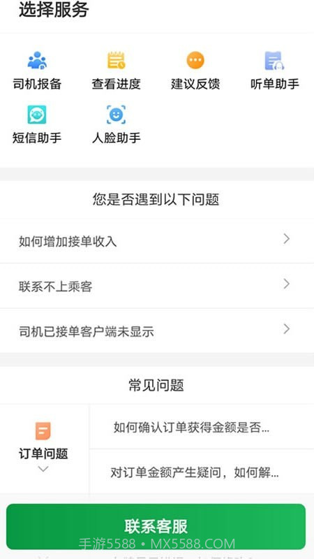 三合出行司机端截图4