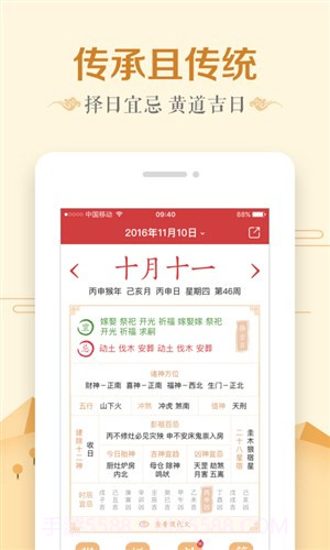 万年历日历截图2