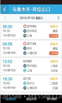 铁友火车票超级版截图2