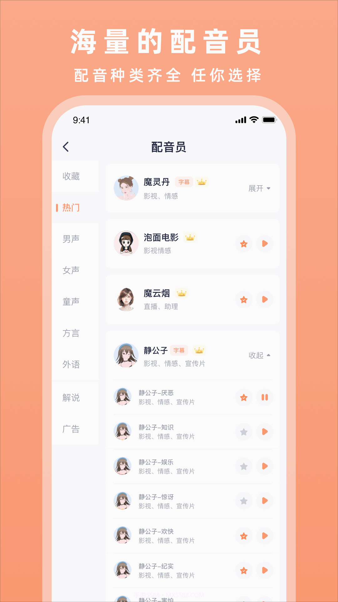 配音豹截图1 配音豹截图1