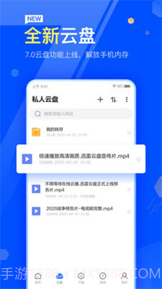 2021迅雷app截图1 2021迅雷app截图1