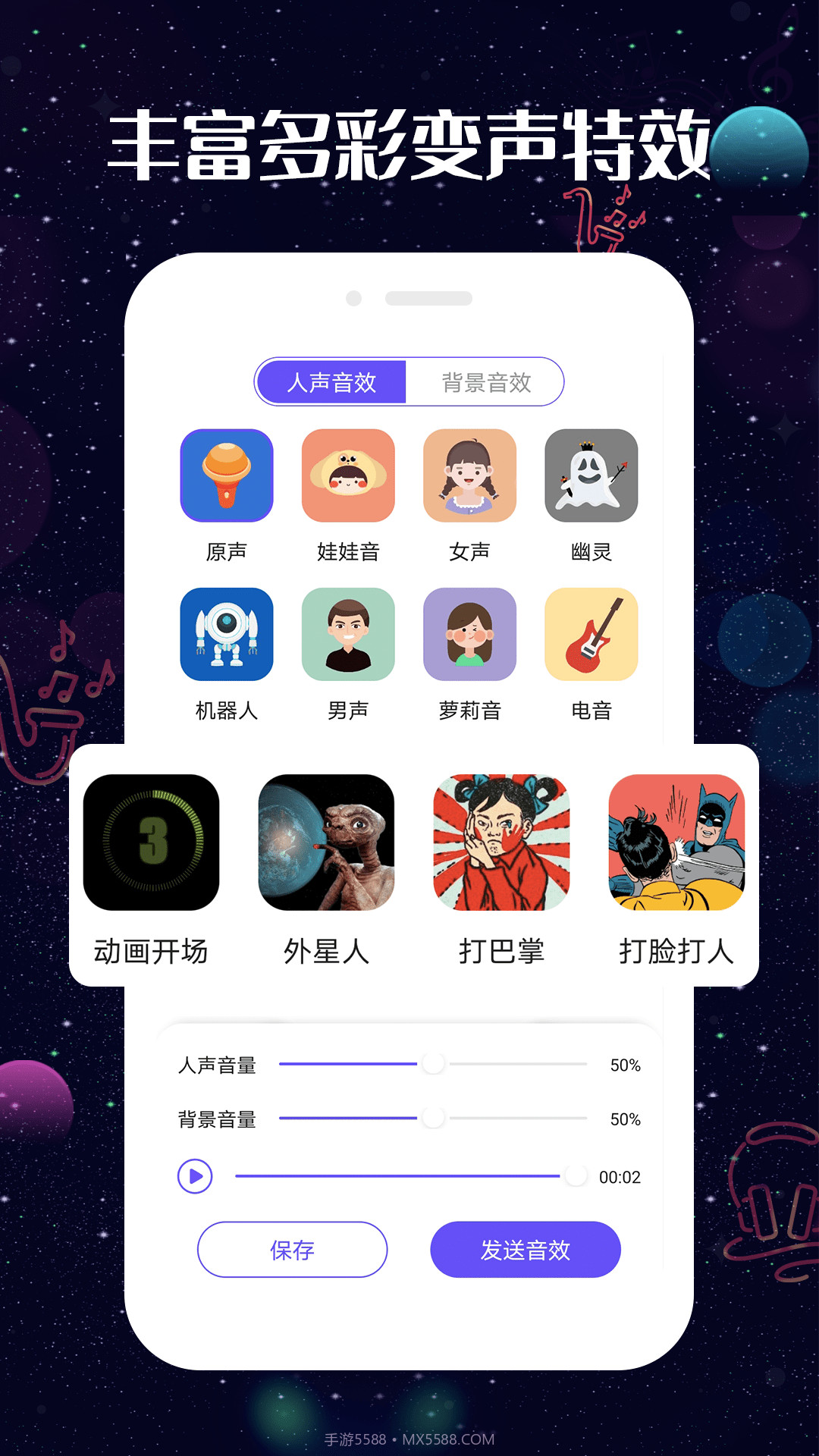 趣玩变声器截图3