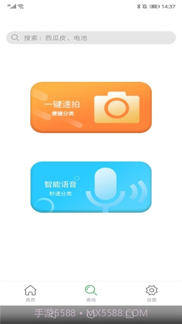 七星分类APP截图4 七星分类APP截图4