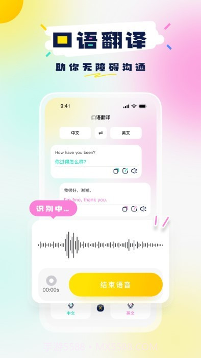 中英语音翻译截图1