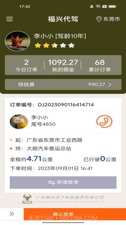 福兴代驾司机版截图2 福兴代驾司机版截图2