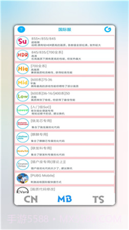 lumnytool画质助手截图4