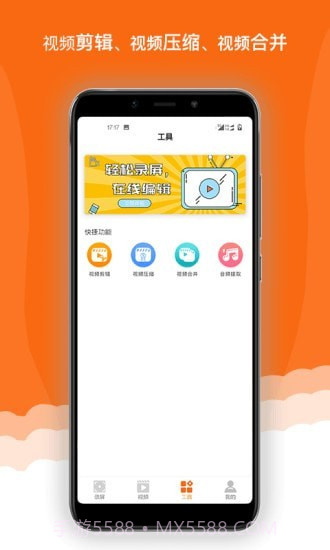 录屏精灵极速版截图4 录屏精灵极速版截图4