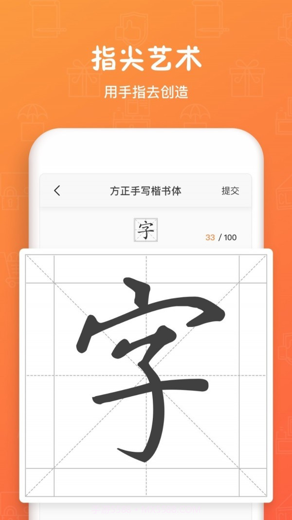 手迹造字截图1 手迹造字截图1