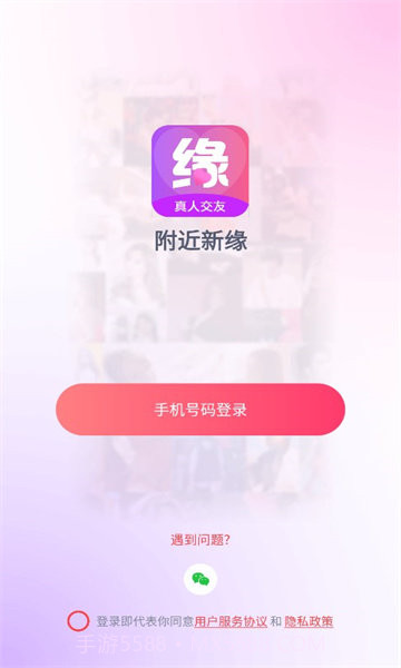附近新缘官网截图3