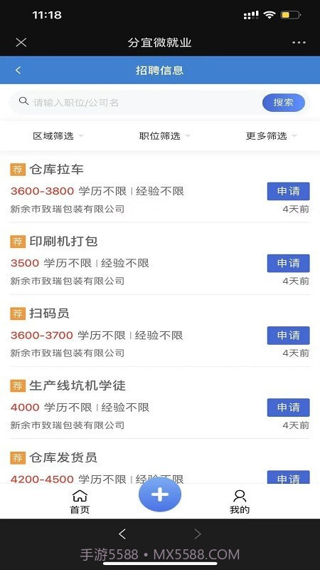 分宜微就业最新版截图4 分宜微就业最新版截图4