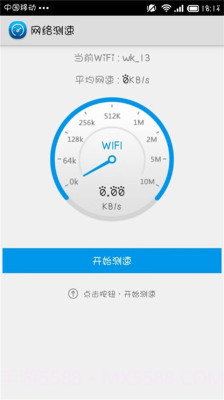 WiFi测速截图2 WiFi测速截图2