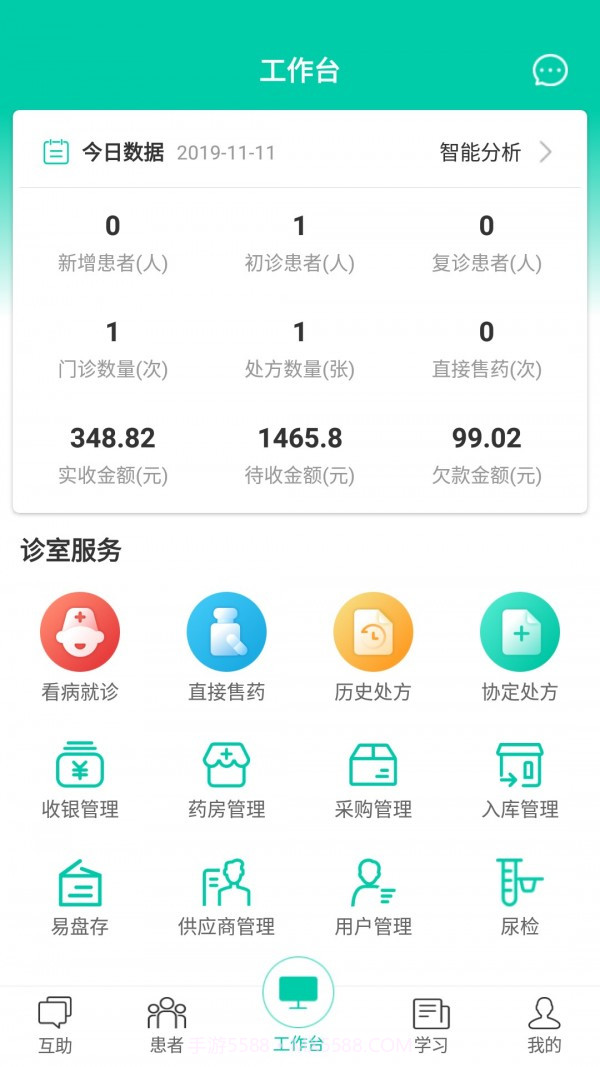 诊所在线截图1
