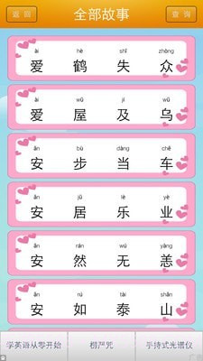 幼教成语故事截图2