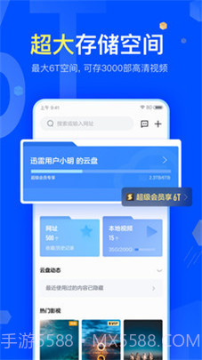 2021迅雷app截图2 2021迅雷app截图2