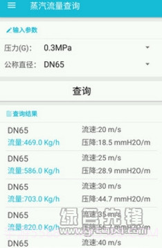 化工计算手机版(数字计算软件)V1.1.0 截图1