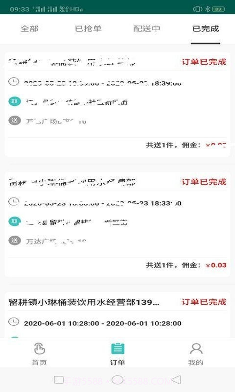 水之缘骑手端截图3 水之缘骑手端截图3