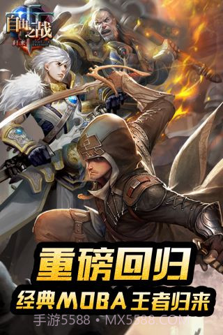 自由之战小米版截图5