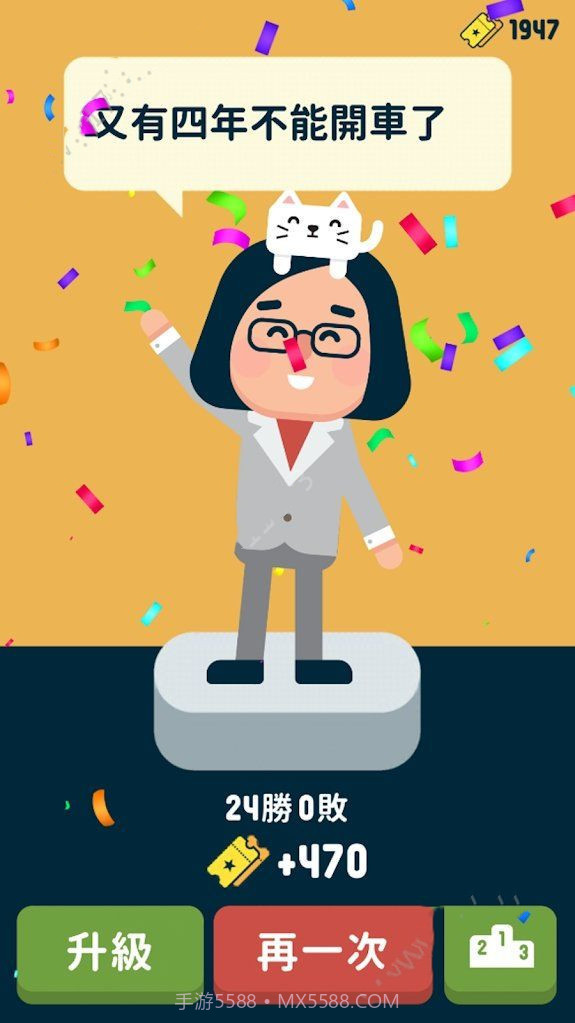 2020大总统截图4