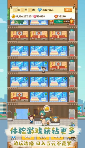 酒店经理截图3 酒店经理截图3