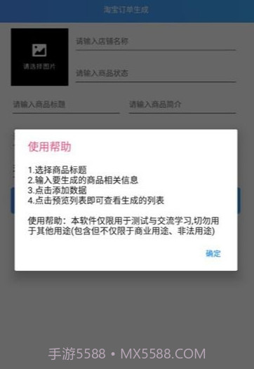 2019淘宝订单生成截图2